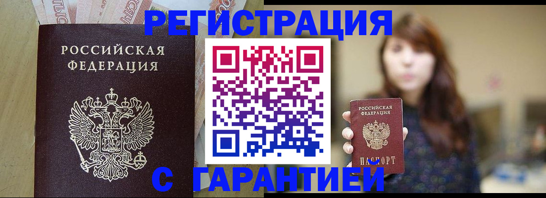 прописка для школы в Петухово